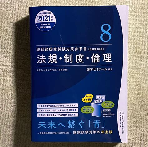 ブラック系【超特価sale開催！】【最新版】 青本 2021 薬剤師国家試験 薬ゼミ 薬学 メディセレ 青問 追補 参考書 本・音楽・ゲーム