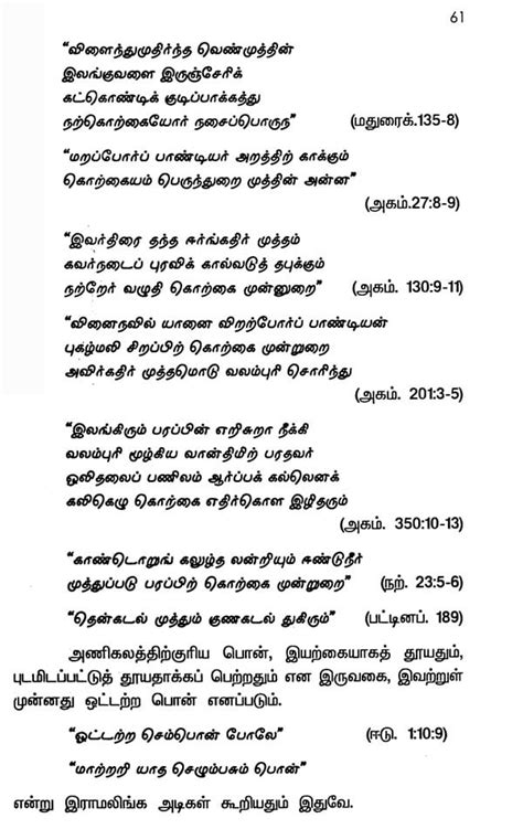 பண்டைத் தமிழ நாகரிகமும் பண்பாடும்- Ancient Tamil Civilization and ...