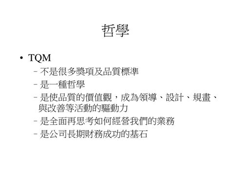 Ppt 邁向 6σ 成功之路 Powerpoint Presentation Free Download Id 3696888