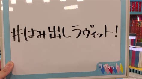 Tbs『ラヴィット！』 On Twitter ／ はみ出しラヴィット ！ Oa直後の ジャンポケ太田 東京ホテイソン 佐野晶哉