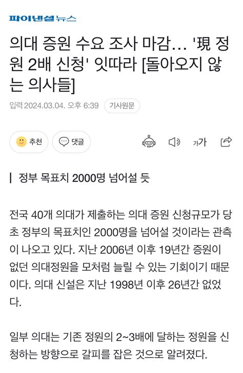 의대 증원 수요 조사 마감 現 정원 2배 신청 잇따라 유머움짤이슈 에펨코리아