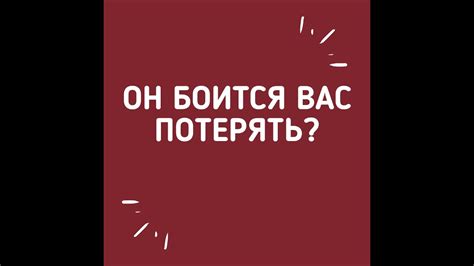 БОИТСЯ ЛИ ОН МЕНЯ ПОТЕРЯТЬ ГАДАНИЕ ОНЛАЙН НА КАРТАХ ТАРО Youtube