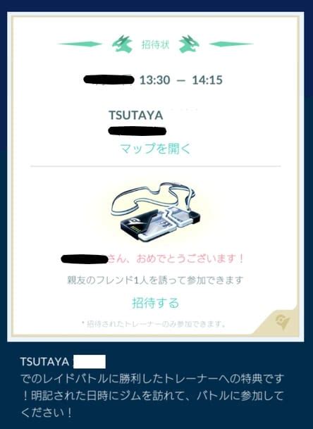 【ポケモンgo】tutayaがスポンサーから撤退！ジム・ポケストップの撤去による影響まとめ Appmedia