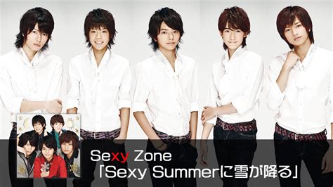 Sexy Zone ｢sexy Summerに雪が降る｣ Short Ver Youtube