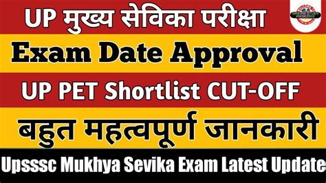 Up Mukhya Sevika Exam Date Up Mukhya Sevika Pet Cut Off Upsssc