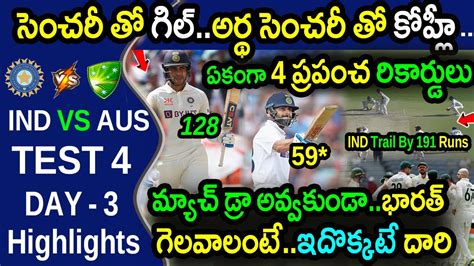 How Can India Win Th Test Against Australia Ind Vs Aus Th Test Day