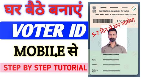 Voter Id Card Apply Online How To Apply Voter Id Card Online Voter