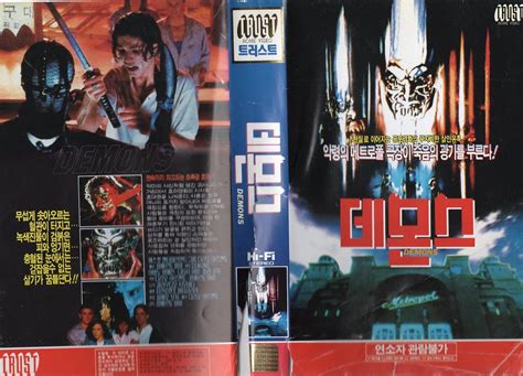 Seoul Korea Vintage Vhs Cover Art For Lamberto Bava Cult Classic