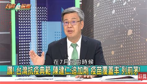 台灣防疫世界肯定 陳建仁籲在野：別用錯誤數據製造恐慌 寶島通訊