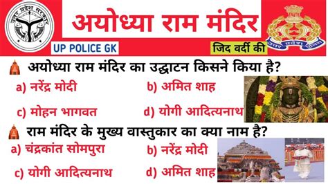 Ayodhya Ram Mandir Gk Up Police Gk Ayodhya Ram