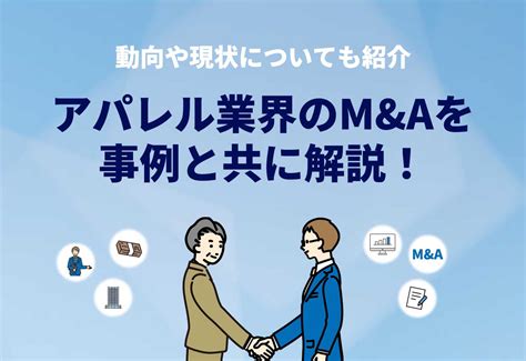 アパレル業界のmandaを事例と共に解説！動向や現状についても紹介