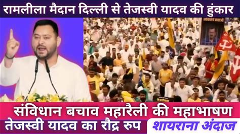 Tejaswi Yadav Full Speech Tejashwi Yadav On Bjp Maharally Speech Youtube