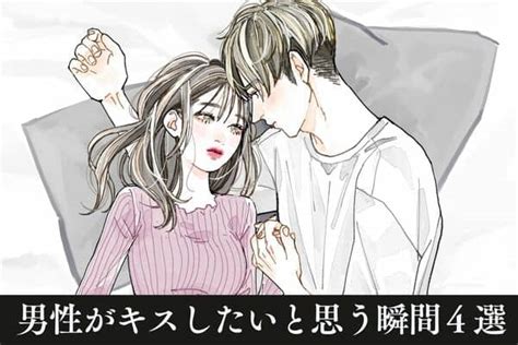 今してもいい？男性が【キス】したいと思う瞬間4選って？ モデルプレス