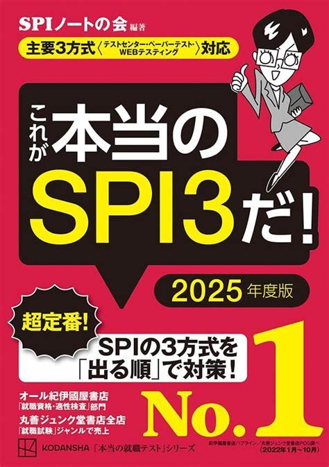 【webテストとは】主要9種類を網羅！適性検査の特徴、対策本、出題企業一覧｜就活サイト【one Career】