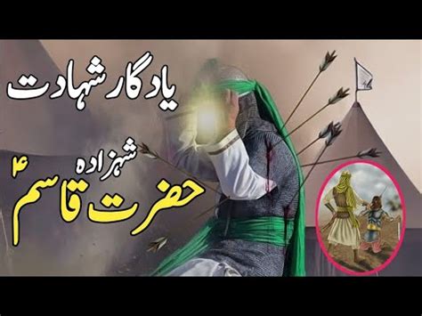 Hazrat Qasim Ki Shahadat Ka Dardnak Waqia Shahadat Shahzada E Qasim