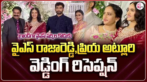 Ys Sharmila Son Raja Reddy And Priya Atluri Wedding Reception Ys