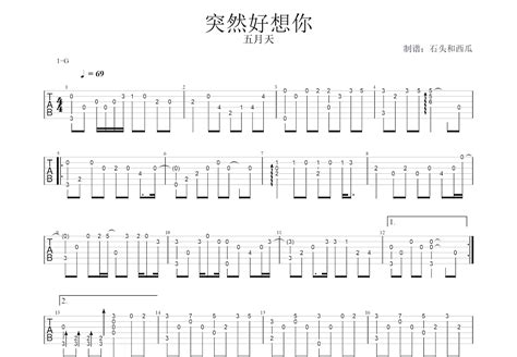 突然好想你吉他谱阿信g调指弹 吉他世界