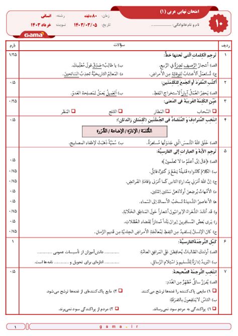 سوال و پاسخ امتحان نهایی عربی 1 پایه دهم رشته انسانی نوبت خرداد