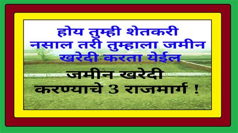 जमिनीची खातेफोड कशी आणि कोणत्या प्रकारे करायची कोणत्या कायद्यानुसार ती