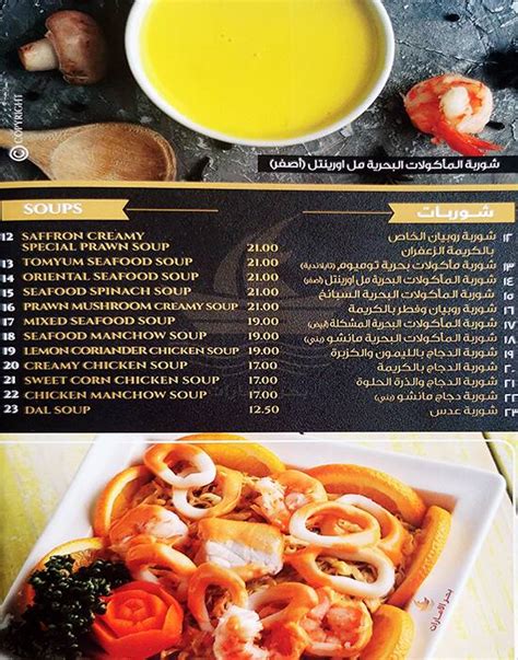 Menu at Emirates Sea restaurant, Dubai, 20/1 24 St