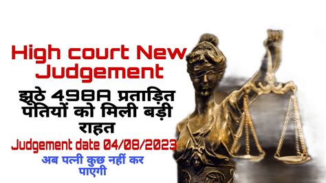 498a पर पति पक्ष में आया एक नया जजमेंट Judgement On 498a For Husband