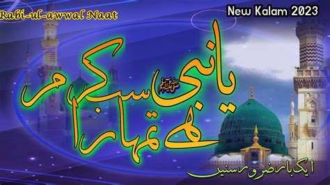 New Rabi Ul Awal Naat Ya Nabi Sab Karam Hai Tumhara New Naat