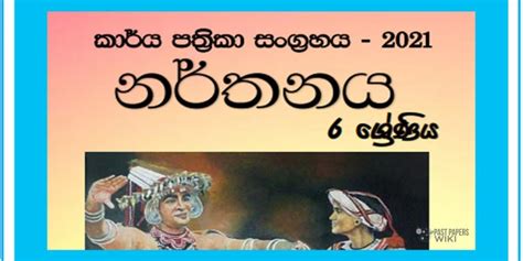 Grade 06 Dancing Workbook With Unit Test Paperssinhala Medium