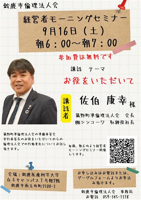 9月16日（土）第1014回 経営者モーニングセミナーのご案内です。 今までに10万人撮影しました 鈴鹿市・四日市市・津市のロケ撮影専門店