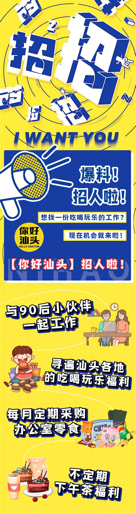 都3月了还没找到工作！？悄悄告诉你，你好汕头又在招人啦！文案美食公众