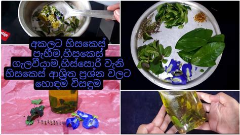 කොන්ඩේ දිගට වැවෙන මැජික් තෙල් එක Homemade Harble Hair Oil Youtube