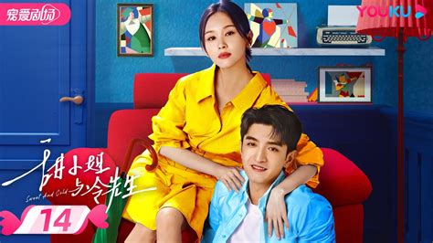 Engsub【full】甜小姐与冷先生 Sweet And Cold Ep14 霸总金瀚直球追爱💘拽姐王子文 王子文金瀚 都市