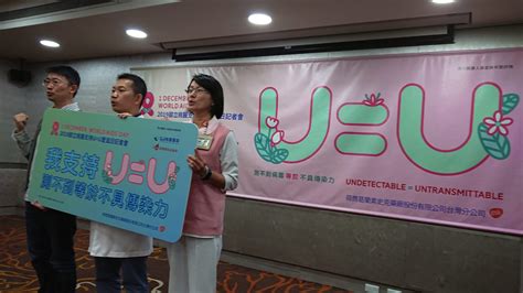 呼籲支持國際共識【u＝u】 測不到等於不具感染力， 真人實事改編首部女性愛滋微電影，見證uu幸福曙光 臺灣感染誌協會