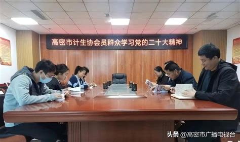 高密市计生协组织开展学习《计生协会员群众学习党的二十大精神手册》工作宣传事业