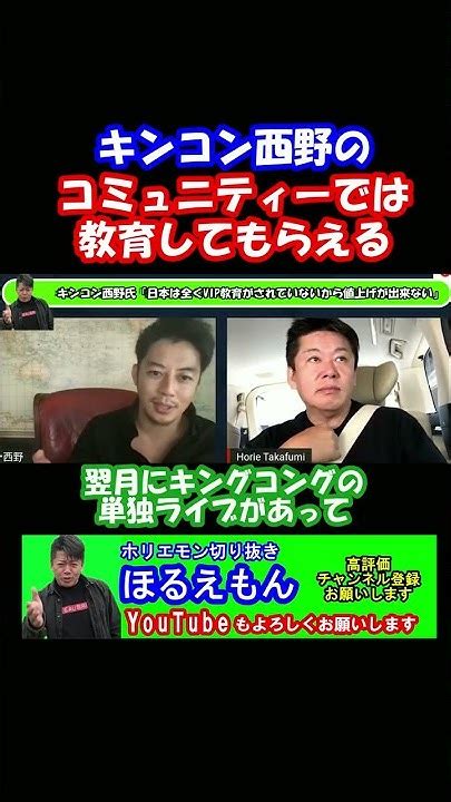 キンコン西野のコミュニティーに入れば教育を受けられる？vipお金持ちミュージカルプペルオンラインサロンshorts Youtube