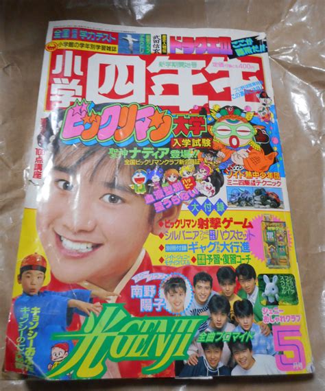 【傷や汚れあり】小学四年生 1988年 5月 号 小学館 小学4年生 昭和レトロ ビックリマン ファミコン ゾイドの落札情報詳細 ヤフオク