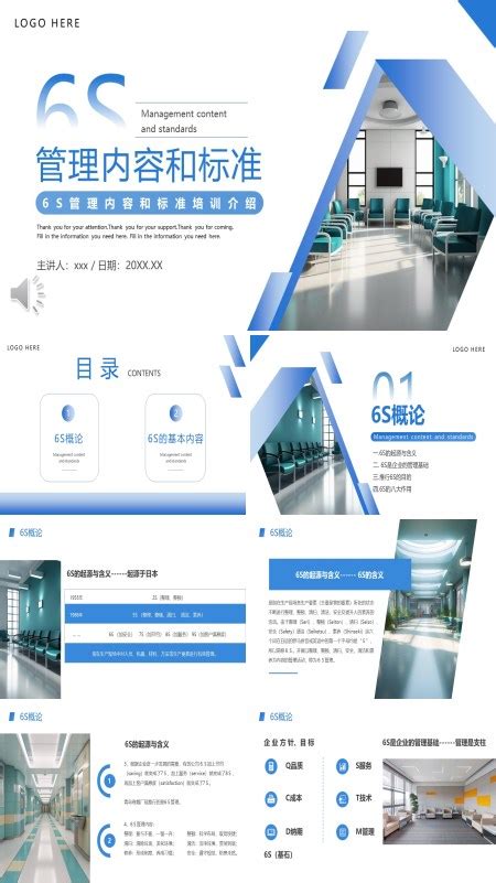 6s管理内容和标准培训课件ppt 6s管理内容和标准培训课件ppt模板下载 麦克ppt网