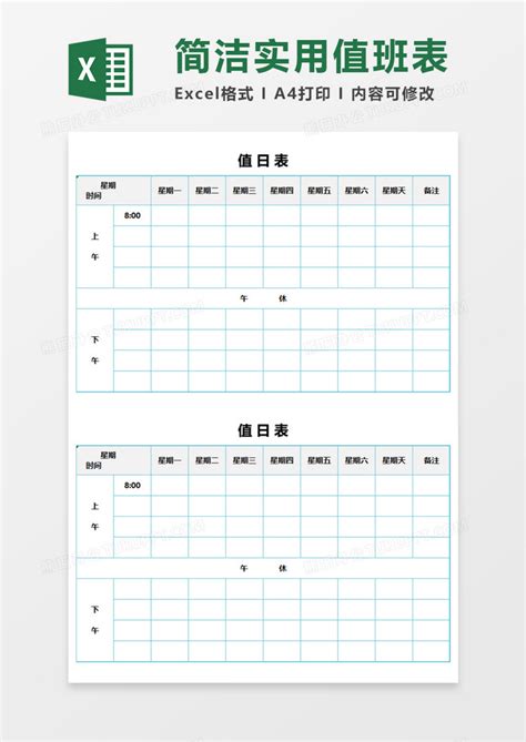 简洁实用值班表execl模板下载值班表图客巴巴