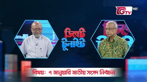 ডিবেট টুনাইট ৭ জানুয়ারি জাতীয় সংসদ নির্বাচন Debate Tonight Youtube