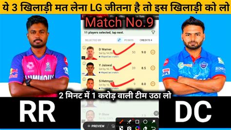 Rr Vs Dc Dream11 Prediction Rr Vs Dc Dream11 Prediction Rr Vs Dc Dream11 Team Rr Vs Dc