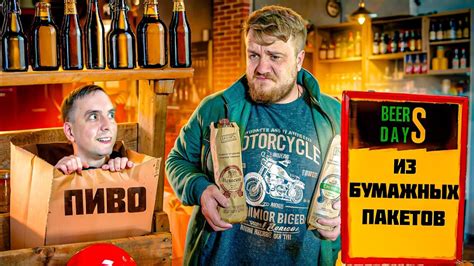 Бумажное пиво! Стоит ли совершать эту покупку? - YouTube