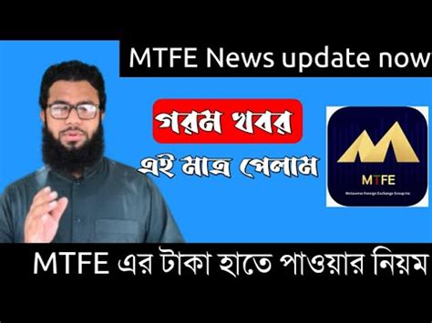 Mtfe New Update Now News Mtfe Youtube