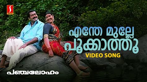 Enthe Mulle Pookathu Video Song Gireesh Puthenchery Raveendran KJ