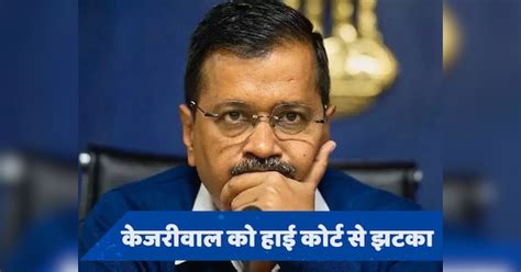 Delhi Cm Arvind Kejriwal Arrest Plea Hearing In High Court Liquor