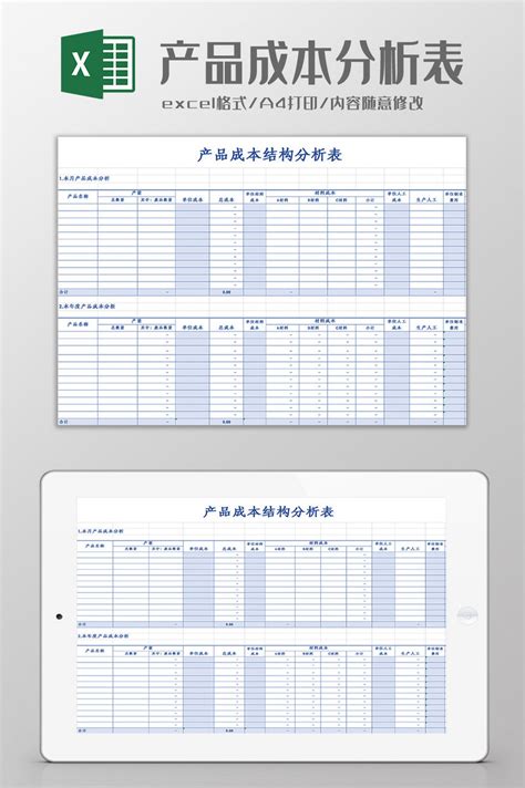 產品成本結構分析表excel模板 Xls Excel模板素材免費下載 Pikbest