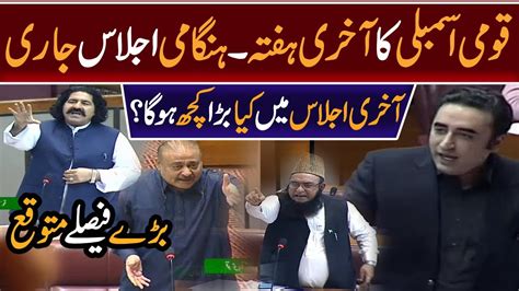 National Assembly Session Live Big Fight In Assembly Session