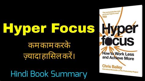 Hyper Focus कम काम करके कैसे ज़्यादा हासिल करें। Chris Bailey Hindi