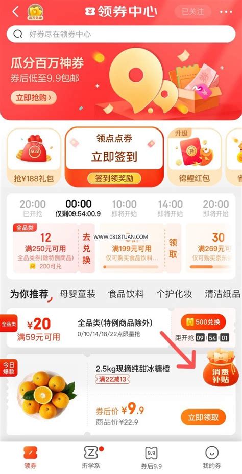 京东app 领券中心 右下角悬浮窗”消费补贴” 300 18券600 30券 最新线报活动教程攻略 0818团