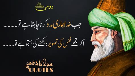 Maulana Rumi Quotes Nafs Ki Tasveer Rumi Urdu Quotes Youtube