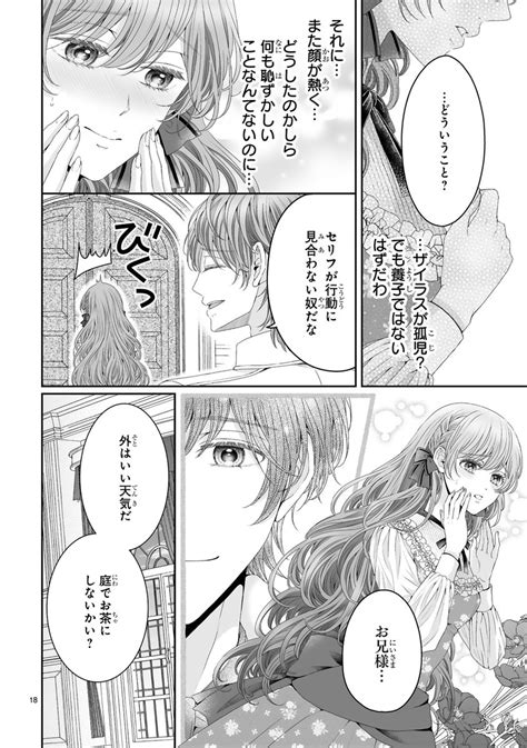 Comicポラリス On Twitter 【3 2 更新】 待望のコミックス第①巻 好評発売中 『レイデ夫妻のなれそめ』 第3話 後編 Comic Polaris Jp