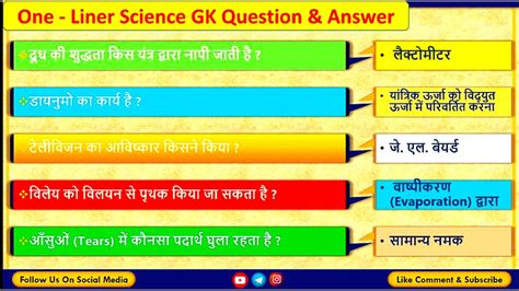 Science Gk In Hindi Science Gk Science Rrb Alp Science Rrb Alp